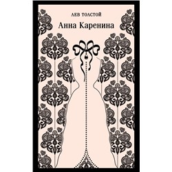 Анна Каренина