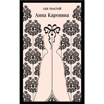 Анна Каренина
