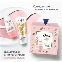 Набор подар. DOVE Забота С любовью для вас! (дез-шарик+ крем д/рук 75мл)