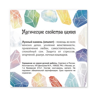 Кулон с камнем ЛУННЫЙ КАМЕНЬ, на цепочке, 1 шт.