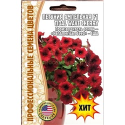 Петуния Тайдал Вейв Черри F1 - Tidal Wave Cherry F1 амп (3шт)(Редкие)