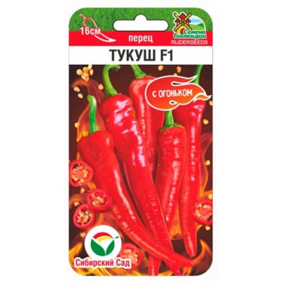 Перец Острый Тукуш F1 (Сиб.сад) 5шт