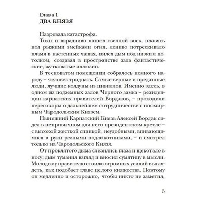 Чародол. Чародольский град