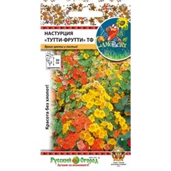 Цв.Настурция Тутти-Фрутти смесь (НК) 2г низк.