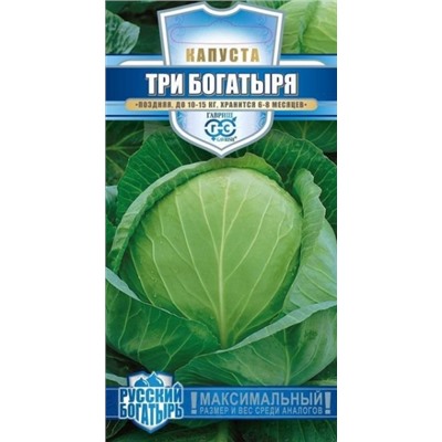 Капуста Три богатыря (Гавриш) 0,5г Русский богатырь