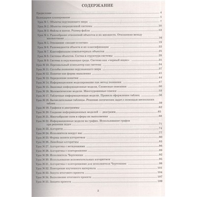 Информатика. 6 класс. Планы-конспекты уроков