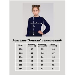 Лонгслив "Амелия" темно-синий