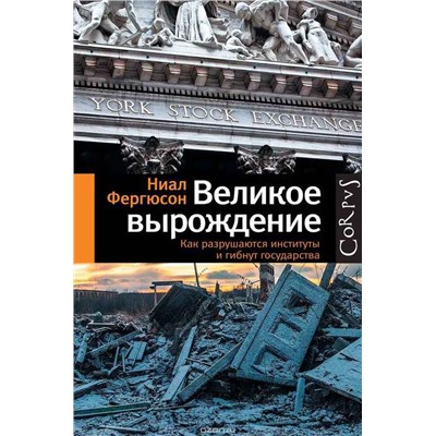Великое вырождение