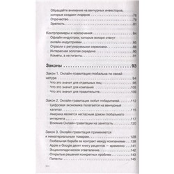 Пол Маккарти: Бизнес в интернете на примере известных брендов. Система Online Gravity