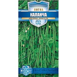 Вигна Каланча (Гавриш) 10шт сер.Русский Богатырь