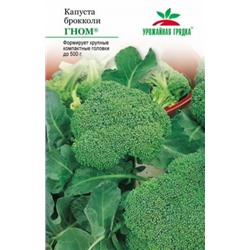 Капуста Брокколи Гном (СеДеК) 0,5г