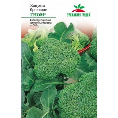 Капуста Брокколи Гном (СеДеК) 0,5г