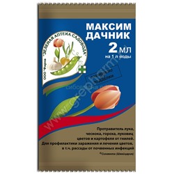 Максим Дачник 2мл.