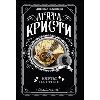 Карты на столе