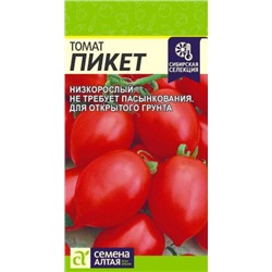 Томат Пикет (Сем.Алтая) 0,05г