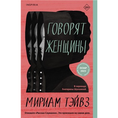 Говорят женщины