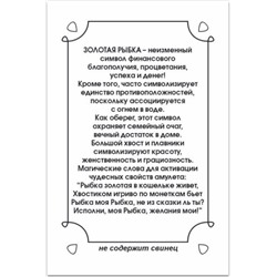 Кошельковый талисман - Рыбка золотая