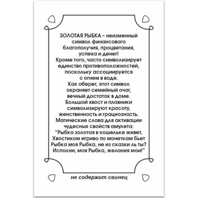 Кошельковый талисман - Рыбка золотая
