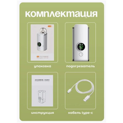Подогреватель для бутылочек детского питания портативный (3493)
