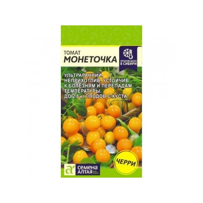 Томат Монеточка (Сем.Алтая) 0,05г