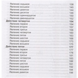 Александр Островский: Гроза. Лес