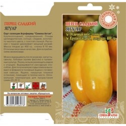Перец Ягуар (Сем.Алтая) 0,1гр