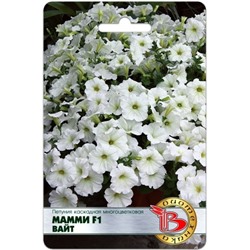 Цв.Петуния Мамми Вайт F1 (Био) 5шт.