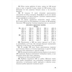 Сборник арифметических задач и упражнений для 3 класса начальной школы. Попова Н.С. 1941