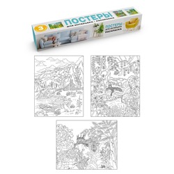 РАСКРАСКА. ПОСТЕРЫ ДЛЯ ИНТЕРЬЕРА. Природа