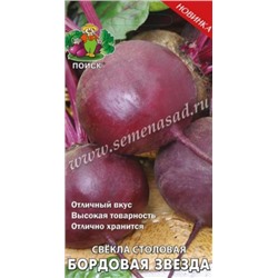 Свекла Бордовая звезда (Поиск) 3г