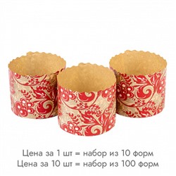 Мини-формы для кулича "Красно-золотая" d=7 см, набор 10 шт