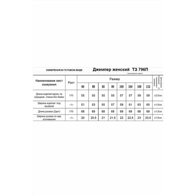 Romgil 796ПТЗ васильковый, Джемпер