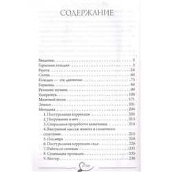 Наталия Осьминина: Звучание походки. Методика правильного движения