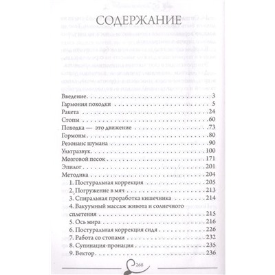 Наталия Осьминина: Звучание походки. Методика правильного движения