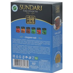 Sundari. Earl Grey 500 гр. карт.пачка