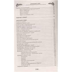 Игорь Киреевский: Домашнее пиво. Просто и вкусно