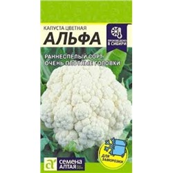 Капуста цв.Альфа  (Сем.Алтая) 0,3г