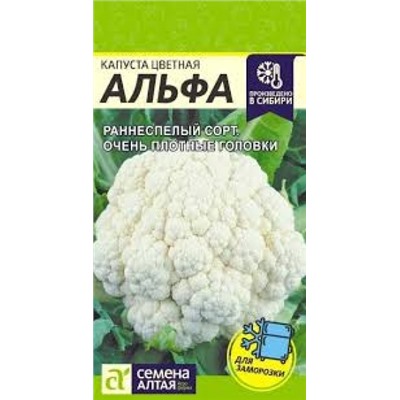Капуста цв.Альфа  (Сем.Алтая) 0,3г
