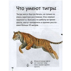Прогулка по зоопарку. Джонсон Джинни