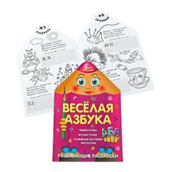 Вырубка.Умный Карандашик.Веселая Азбука 985-539-269-0