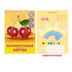 Картон цветной  8л. 8цв. А4 Эксмо перламутровый мелованный Вместе лучше! ЦКПМ88584