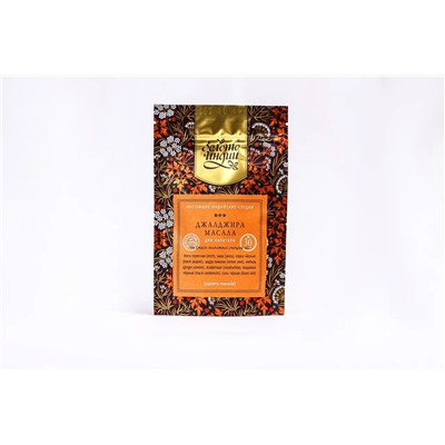 ДЖАЛДЖИРА МАСАЛА для напитков (jaljeera masala), Золото Индии, 30 г.