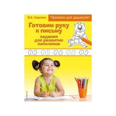Готовим руку к письму: задания для развития пальчиков
