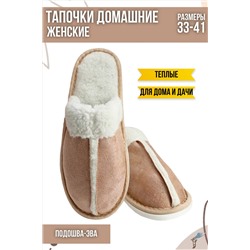 Тапки С-6ЖД-МР НАТАЛИ #958288