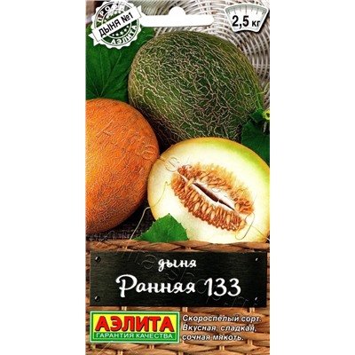 Дыня Ранняя 133 (Аэлита)