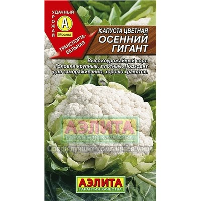 Капуста цв.Осенний гигант (Аэлита) 0,3г
