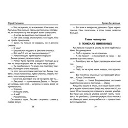 Юрий Ситников: Кража без взлома