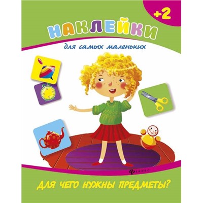 Для чего нужны предметы?