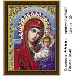 AM34 HWB0870, 30х40 см