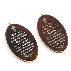 Иконка именная на брелке "Святая Марина" 30*50мм овал